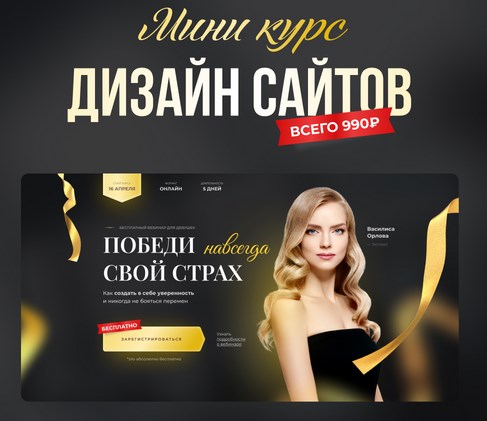 [Михаил Орлов] Дизайн сайтов. Figma (2023)_0.jpg